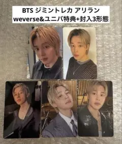 BTS ジミントレカ アリラン weverse&ユニバ特典+封入3形態