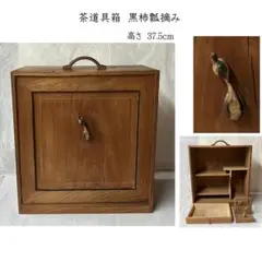器局、茶箱 2026年最新】器局 茶道具の人気アイテム - メルカリ