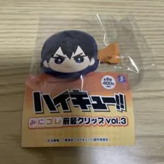 ハイキュー!! 前髪クリップ 影山飛雄