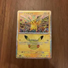ポケモンカード ピカチュウ 30th kanda shinji