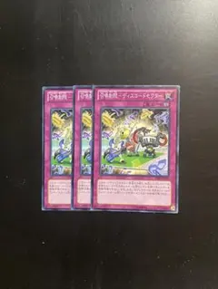 遊戯王 召喚制限ーディスコードセクター PRIOノーマル 3枚まとめ