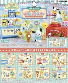 ポチャッコ よりみちメモリーズ オトナ買い 全種類セット - メルカリ