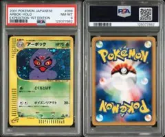 PSA9】ポケモンカードe クロバット♡ラフレシア ノーマル2枚セット