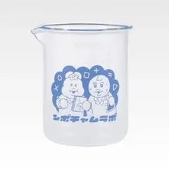 【新品】可哀想に！ビーカー型グラス一番くじ