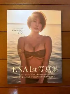 サイバージャパンENA　1st写真集　energy