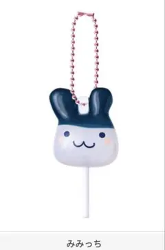 たまごっちカラフルキャンディーチャームみみっち