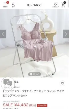 tu-hacci♡ナイトブラキャミ&フレアパンツセット