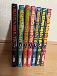 ふたりソロキャンプ　1〜7巻　7巻未開封