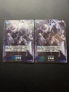 ワンピースカード SR ★【五老星 OP13-082】 2枚セット