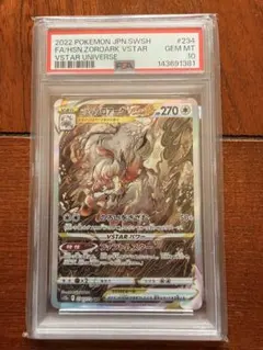 し*た様 【PSA10】ヒスイゾロアークVSTAR SAR 234