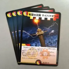 希望の太陽 マイハマタワー　4枚