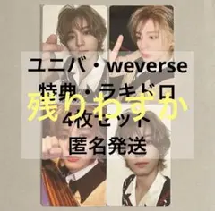 イハン BOYLIFE ユニバ weverse 特典 ラキドロ トレカ コンプ