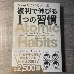 ジェームズ・クリアー式 複利で伸びる1つの習慣