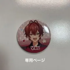 ばぁうくん AGF 缶バッジ Anna様専用ページ