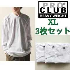⑵3枚 PROCLUB ロンＴ 白 XL プロクラブ長袖Tシャツ ヘビーウェイト