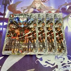血貴き侵略 ブラッドゾーン 4枚 銀トレジャー デュエルマスターズ デュエマ