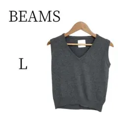★美品 BEAMS ビームス グレー ベスト L