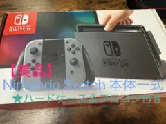 Nintendo Switch 本体一式＋ハードケース＋プロコン