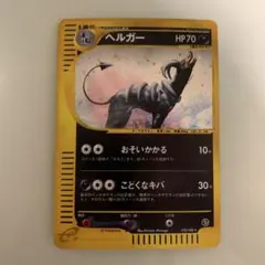 【送料無料】 ポケモンカードヘルガー ★ 拡張パック第3弾 めざめる伝説 ヘルガー ☆ 拡張パック第3弾 めざめる伝説 - メルカリ