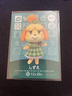 しずえ　あつ森・あつまれどうぶつの森・アミーボ・amiiboカード