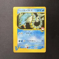 ワタルのギャラドス ● ポケモンカード★VS 098/141のサムネイル
