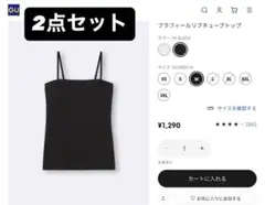 GU ブラック キャミソール 2点セット