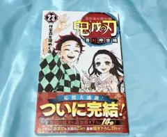2026年最新】鬼滅の刃 巻 初版の人気アイテム - メルカリ
