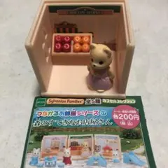 シルバニア　つながるお部屋　マーケット