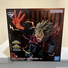 一番くじ ヒロアカ 紡がれる想い かっちゃん フィギュア