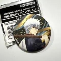 2026年最新】銀魂 ナンジャタウン 缶バッジ 銀時の人気アイテム - メルカリ