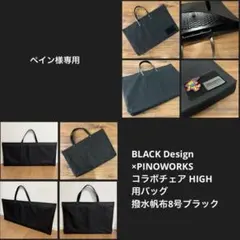 2025年最新】ブラックデザイン ピノワークス チェアの人気アイテム