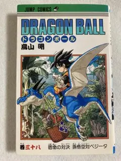 【初版】ドラゴンボール　38巻　鳥山明