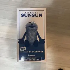 スンスン happyくじ SP賞 - メルカリ