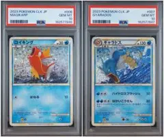 【PSA10】コイキング ギャラドス 連番 クラシック Classic