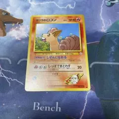 PSA10 ロコン 旧裏 PSA10 ロコン 旧裏