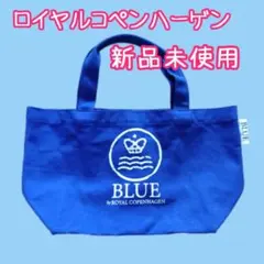 ★新品未使用★ ブルー by ロイヤルコペンハーゲン ランチバッグ ブルーのサムネイル