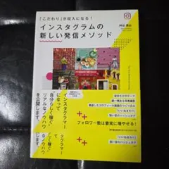 【美品】インスタグラムの新しい発信メソッド