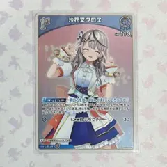 ホロライブカードゲーム ホロカ 沙花叉クロヱ 1st s