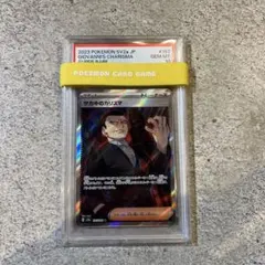 【最安値☆即決☆PSA10】サカキのカリスマ SAR サカキのカリスマ SAR PSA10 ポケモンカード151 207/165 - メルカリ