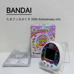 2025年最新】Tamagotchi m!x (たまごっちみくす) 20th Anniversary m!x