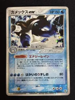 ポケモンカード カメックスex 020/052のサムネイル