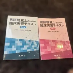 2026年最新】言語聴覚士のための臨床実習の人気アイテム - メルカリ