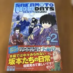 SAKAMOTO HOLIDAYS 2