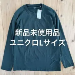新品未使用品　ソフトタッチクルーネックT ダークグリーン　ユニクロ　綿100%