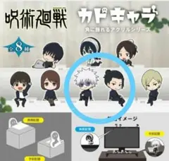 呪術廻戦　懐玉・玉折　カドキャラ　五条悟　夏油傑