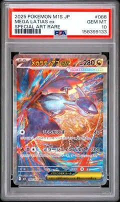 【PSA10】ポケモンカード メガラティアスex SAR MEGA
