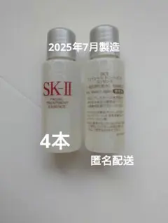 SK-II フェイシャル トリートメント エッセンス サンプル 10ml 4本