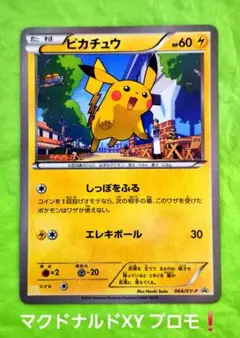 2026年最新】ポケモン マクドナルド ピカチュウの人気アイテム - メルカリ
