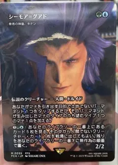 シーモア＝グアド☆mtg☆マジックザギャザリング☆ファイナルファンタジー