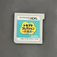 トモダチコレクション新生活